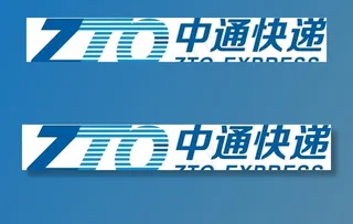 中通快递图片