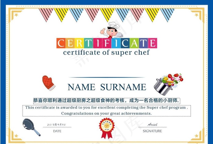 儿童厨艺荣誉证书图片