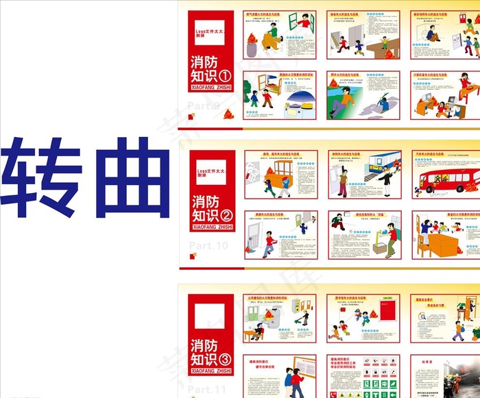 消防展板图片