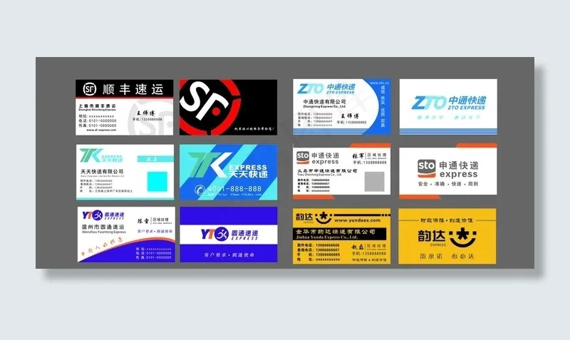 多种快递名片图片cdr矢量模版下载