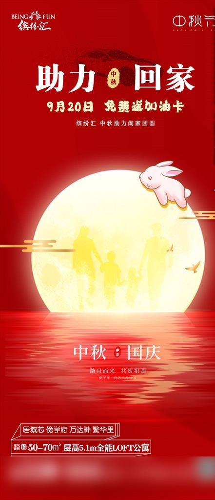 地产中秋倒计时助力回家活动图片(1080X2340(DPI:72))psd模版下载