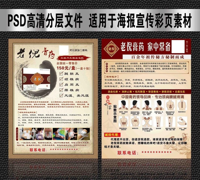 老倪膏药图片(2363X3149(DPI:100))psd模版下载
