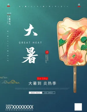 大暑图片