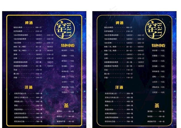 酒吧菜单图片