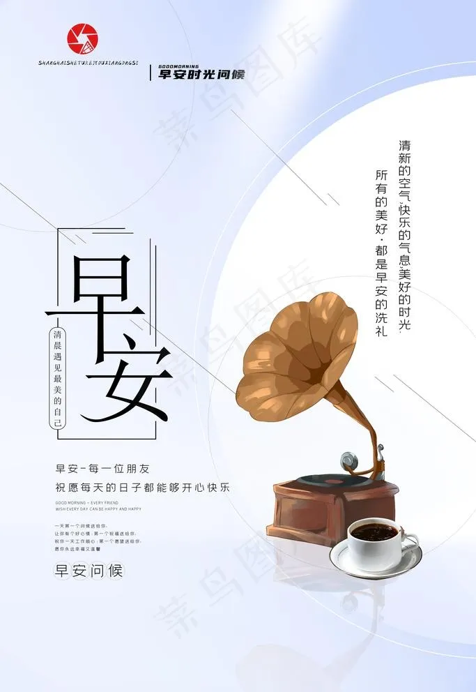 早安图片(3543X5315(DPI:300))psd模版下载