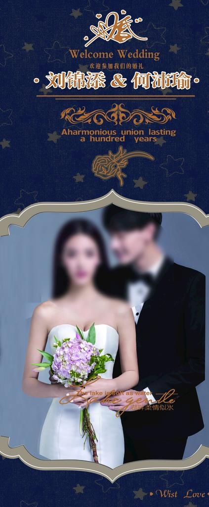婚礼展架图片(5760X12960(DPI:183))psd模版下载