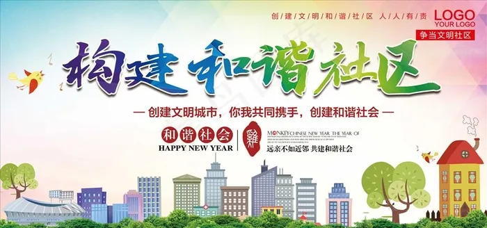 和谐社区图片(7087X3543(DPI:150))psd模版下载