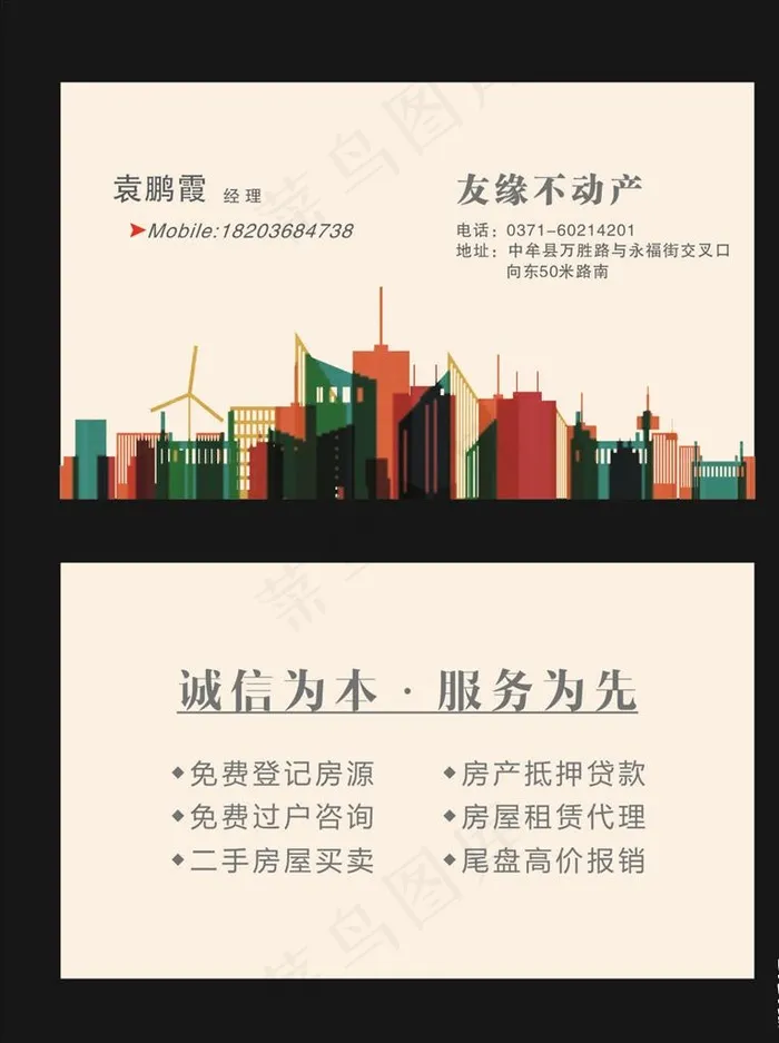 不动产名片图片