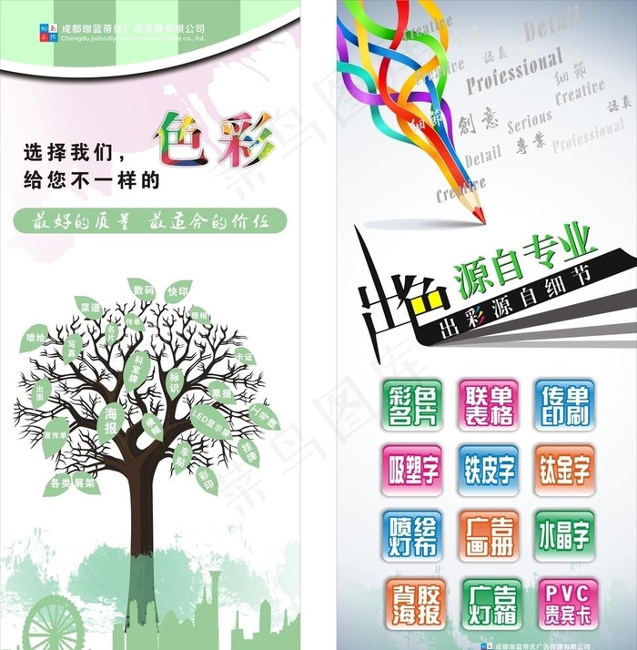 广告公司宣传写真图片cdr矢量模版下载