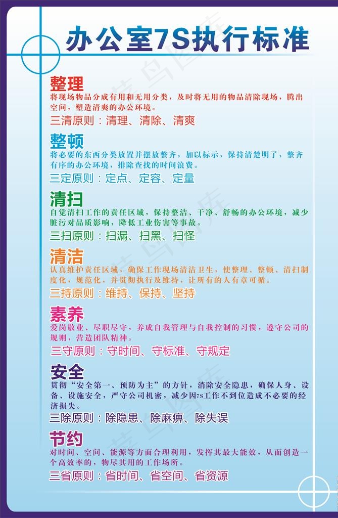 办公室7s管理图片