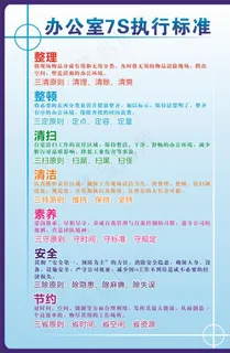 办公室7s管理图片