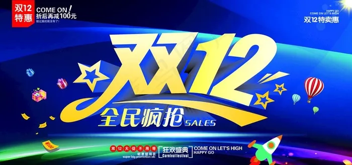 双12 十二 1212 购物狂图片cdr矢量模版下载