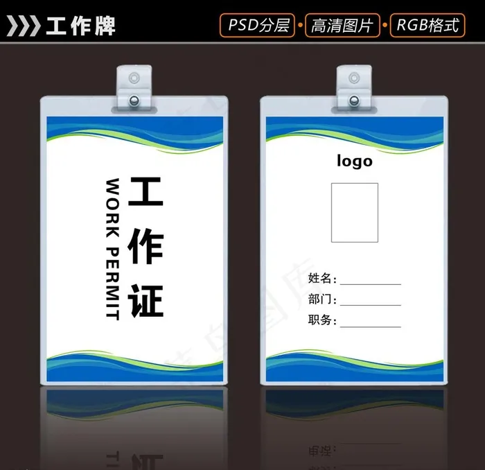 工作证图片psd模版下载