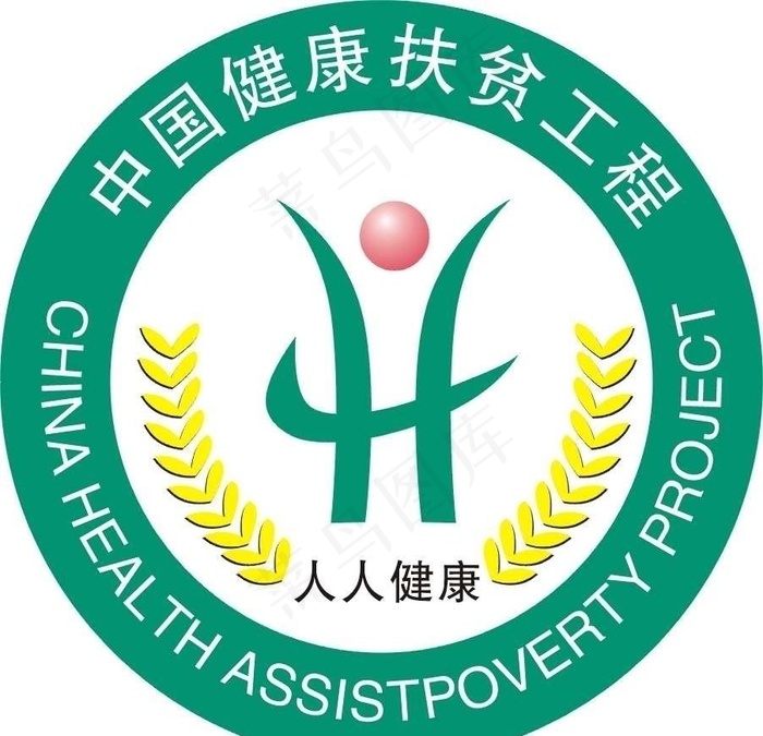 中国健康扶贫工程图片cdr矢量模版下载