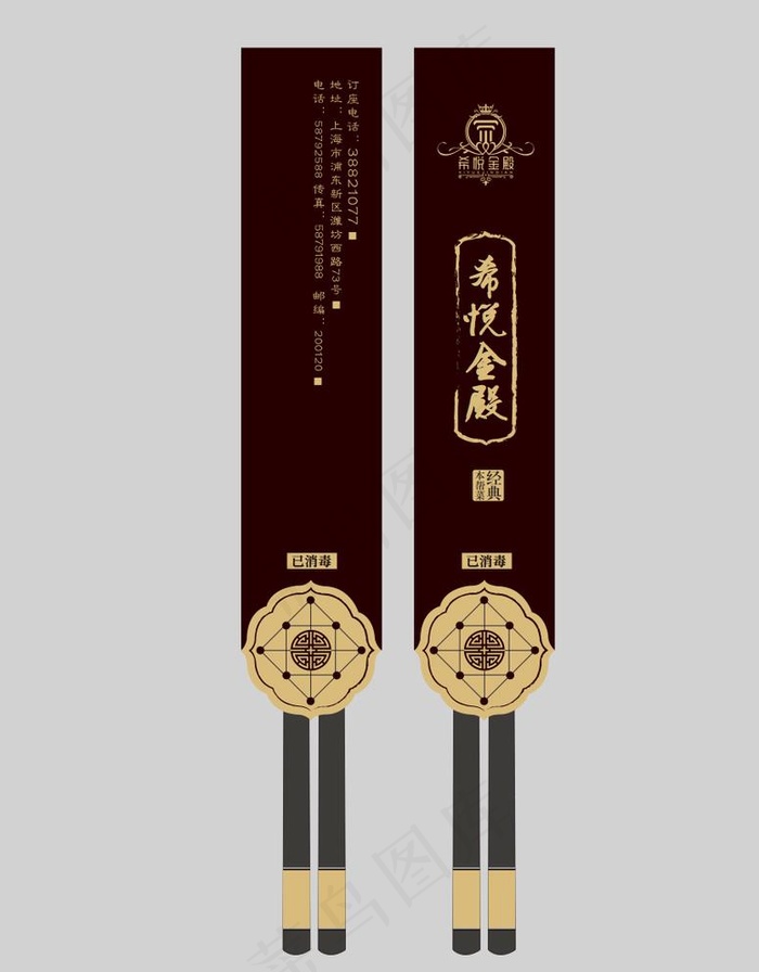 筷套设计图片ai矢量模版下载