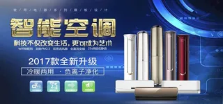 智能空调图片