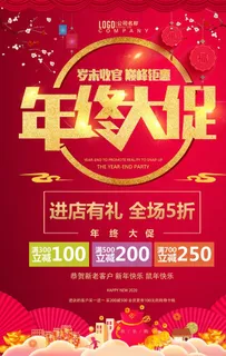 年终大促图片