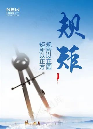 规矩图片