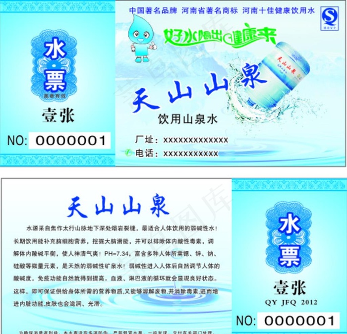 水票图片cdr矢量模版下载