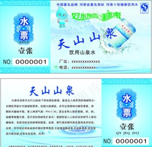 水票图片