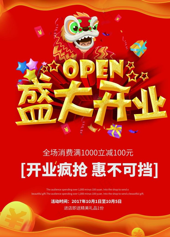 盛大开业海报图片(2362X3150(DPI:100))psd模版下载