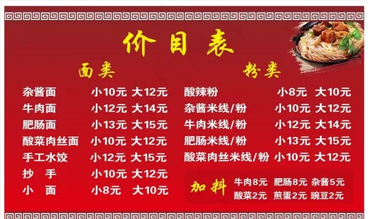 价目表图片