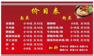 价目表图片