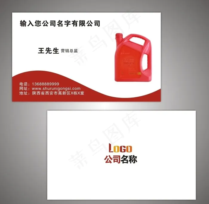 润滑油名片图片cdr矢量模版下载