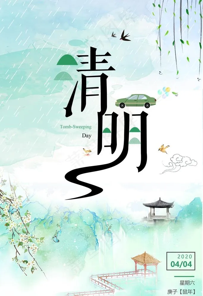 清明图片(1200X1800(DPI:72))psd模版下载