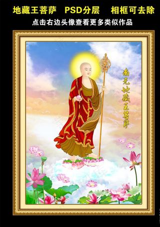 地藏王菩萨图片