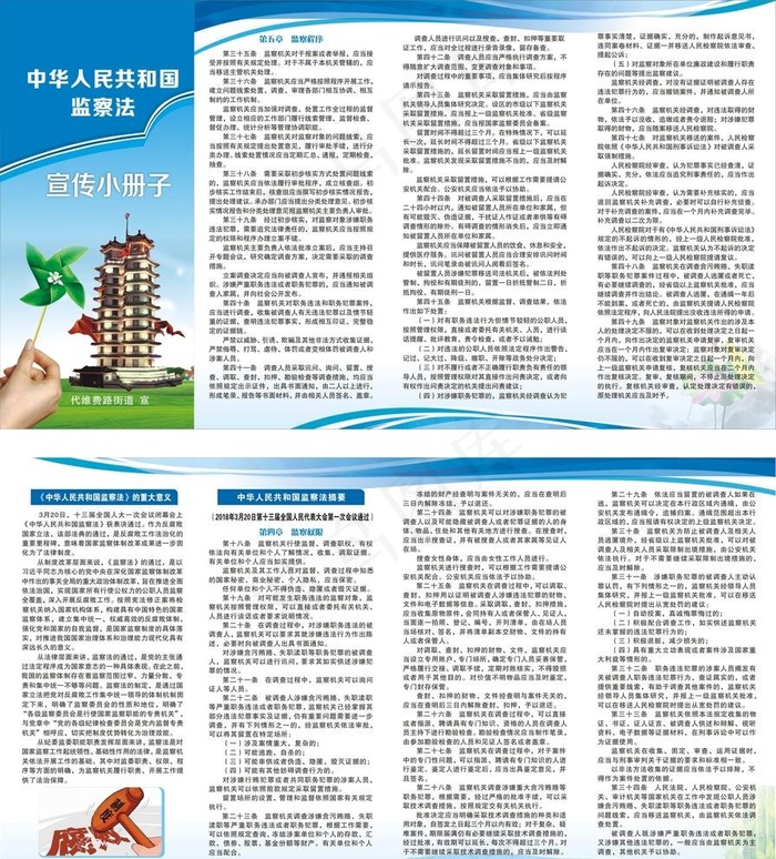 监察法宣传折页图片(380X210)cdr矢量模版下载