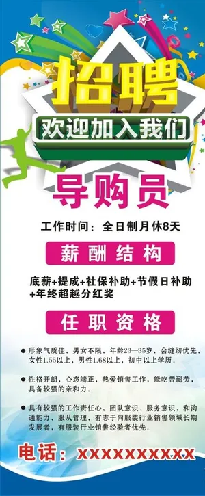 人才招聘图片