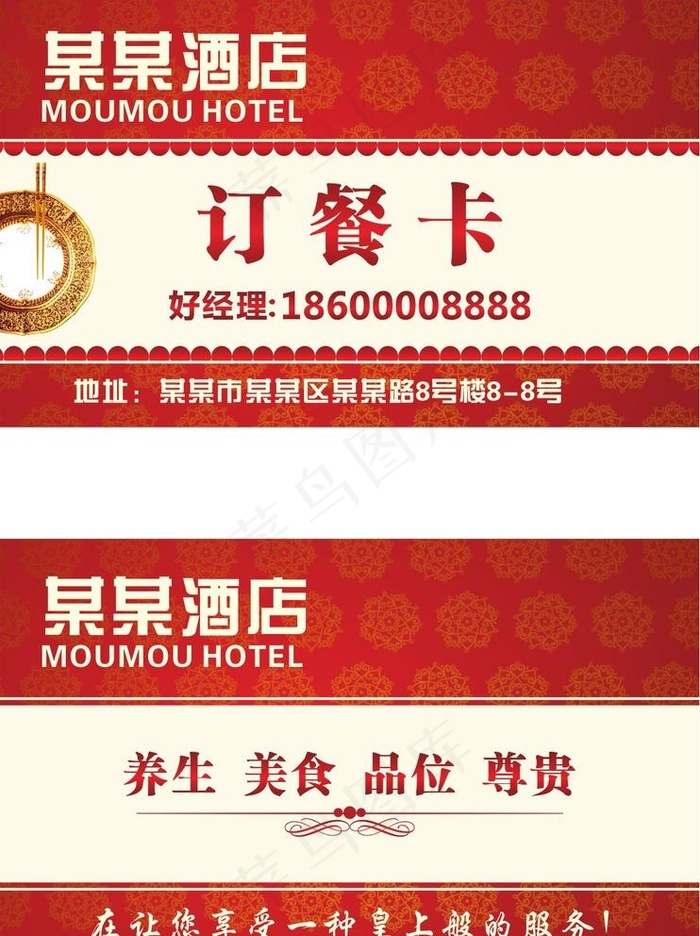 酒店名片  饭店名片图片cdr矢量模版下载