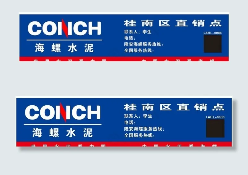 海螺水泥招牌图片cdr矢量模版下载