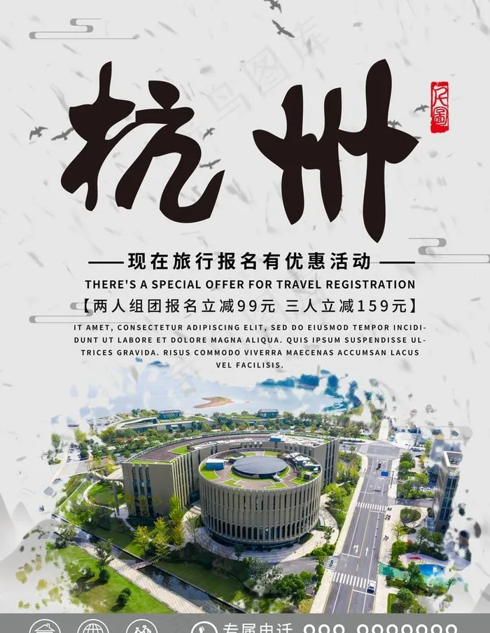 杭州旅游海报图片(3543X4724(DPI:150))psd模版下载