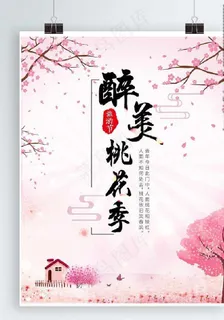 桃花海报图片