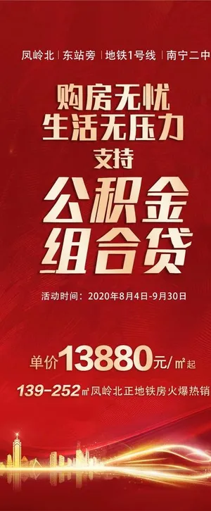 红金大气房地产海报图片