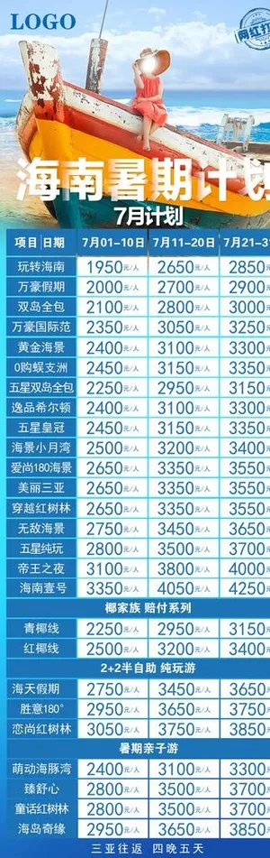 暑期计划图片 暑期计划图片