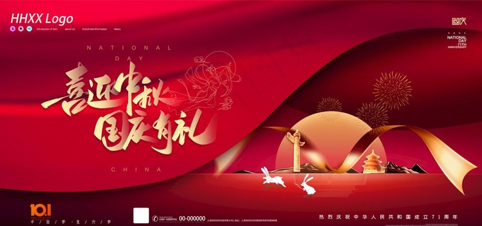 中秋国庆图片(7087X3543(DPI:150))psd模版下载
