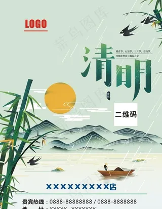 清明cdr文案图片