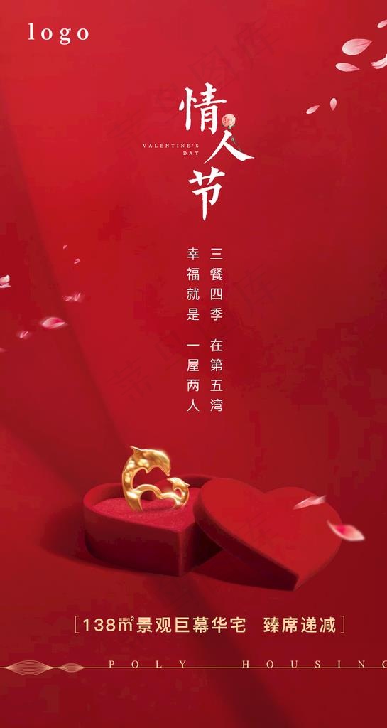 情人节地产微单图片(1281X2272(DPI:150))psd模版下载