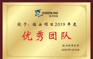 优秀团队铜牌图片