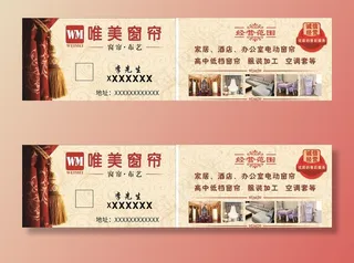 窗帘名片图片