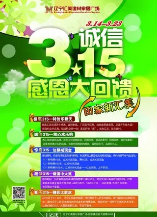 315活动DM图片