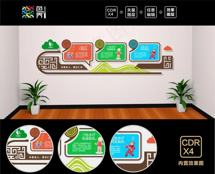 养老院文化墙  敬老院文化墙图片cdr矢量模版下载