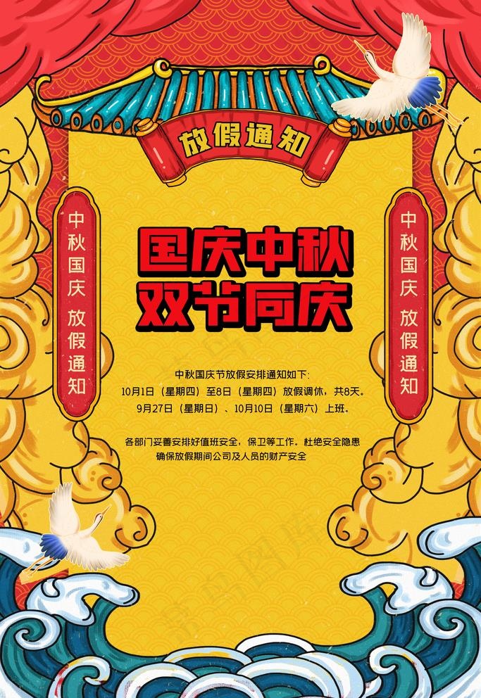 国庆中秋放假通知图片