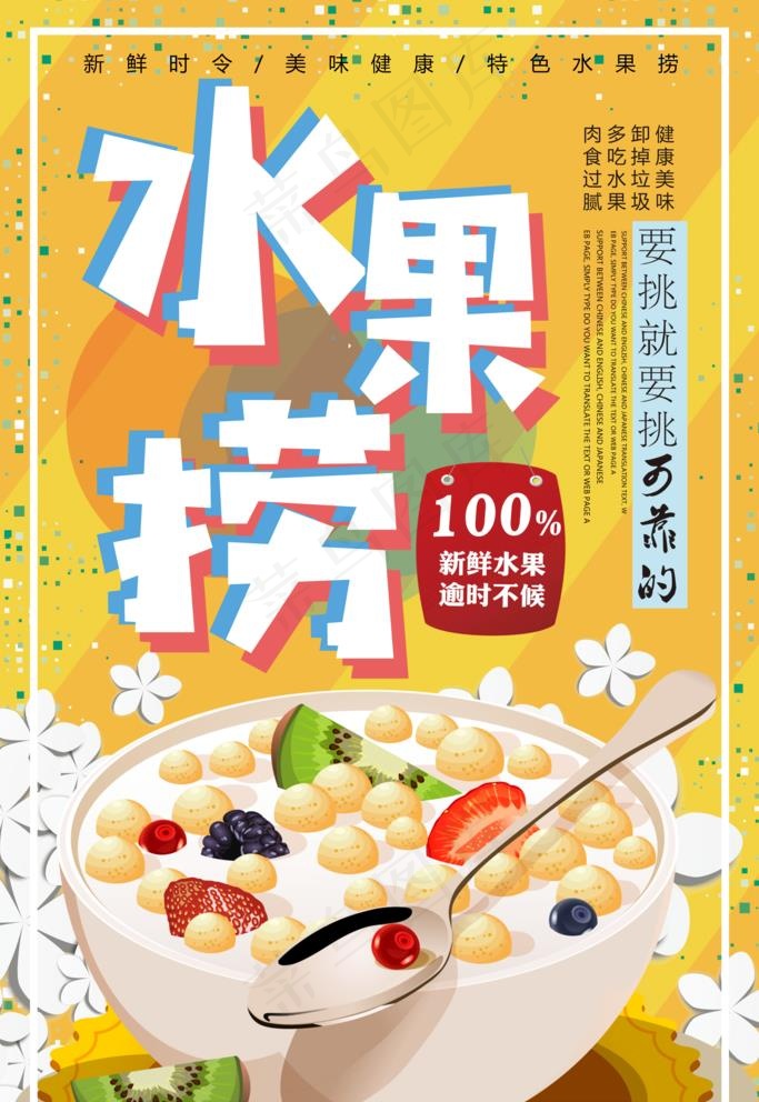 水果捞图片