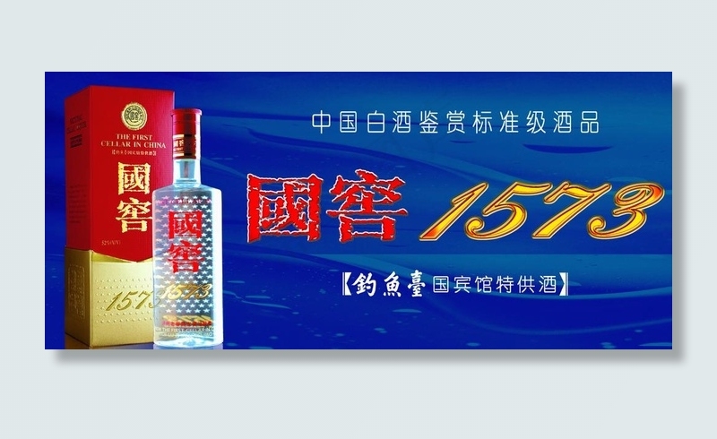 国窖1573图片psd模版下载