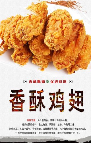 香酥鸡翅图片