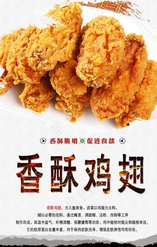 香酥鸡翅图片
